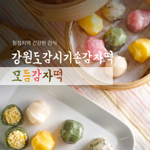 감시기푸드,(강원)모듬감자떡