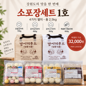 감시기푸드,소포장세트 1호
